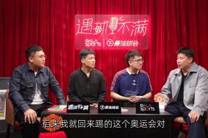董方卓談奧運打封閉：當時半月板+后交叉全受傷 曼聯(lián)隊醫(yī)說要手術