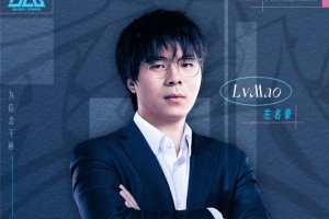 教練組改革！BLG官方：LvMao即日起正式卸任教練職務(wù)