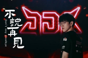 JDG發(fā)布Scout離隊告別視頻：愿你步履不停 星辰為引 更高處相見！