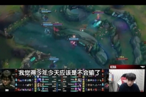 Keria：AL賽前想過(guò)會(huì)輸 但看到相赫哥第一局表現(xiàn)我就覺(jué)得不會(huì)輸了