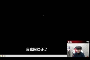 Keria直播透露：在中國(guó)吃了三天麻婆豆腐還有中餐，就鬧肚子了