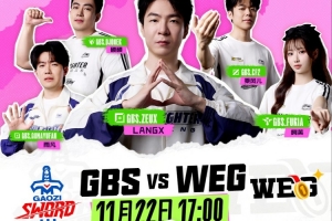 兮送飽我！碩碩律政大亨蒙多&狼X劍魔砍爆WEG GBS贏首局