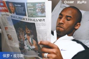 皮爾斯：科比從未成為過聯(lián)盟的門面