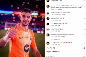 霍安·加西亞紀(jì)念諾坎普首秀：回家取得大勝，很高興再次捍衛(wèi)球門