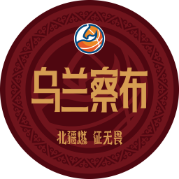 烏蘭察布隊(duì)