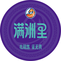 滿(mǎn)洲里隊(duì)