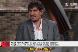 博班：楊瀚森在CBA簡直無所不能！當時我就覺得他能首輪被選！