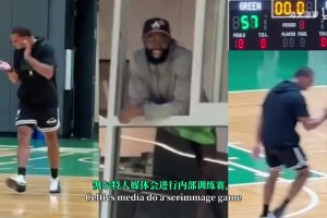 神仙比賽！凱爾特人教練隊大勝媒體隊，杰倫布朗笑拉了！