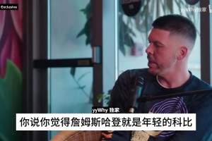 霍華德回憶：我和哈登當時是完美組合，但總經(jīng)理不喜歡我們的組合