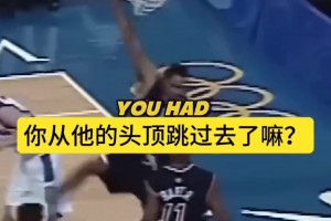 卡特談世紀之扣：扣完我就慶祝，比完賽才知道我越過了防守球員！