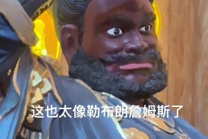 網(wǎng)友旅游拍到形似詹姆斯雕像：老詹在中國(guó)有雕像了！