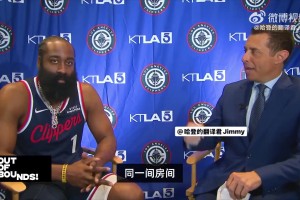 哈登：我船去年缺少的每樣?xùn)|西 今年都填補(bǔ)了那個(gè)些角色！