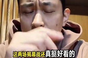 段冉：高手對決勝負(fù)就在一兩招，里夫斯在第三節(jié)沒有支援到077