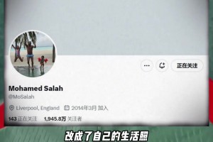 有情況？薩拉赫換掉利物浦元素頭像，簡(jiǎn)介和背景圖