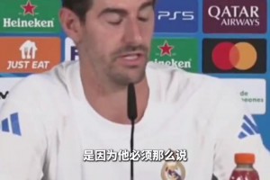 皇馬被裁判照顧？庫爾圖瓦：加盟皇馬以后從沒感覺被裁判偏袒！
