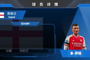 本懷特球員集錦：中&右后衛(wèi)皆可勝任！優(yōu)秀的推進(jìn)&出球能力！