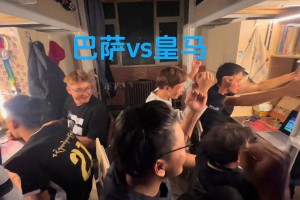 跟舍友一起看國家德比什么感受