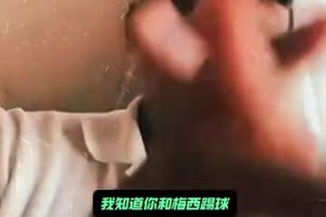 名場(chǎng)面！埃托奧：在我那個(gè)時(shí)代，是梅西跟著我踢球，不是我跟他！