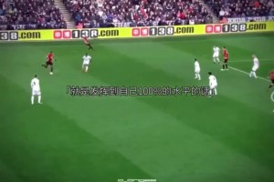 沖擊歷史級別！博格巴在齊達內(nèi)的手下絕對就上天了！