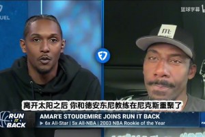 爆了？小斯談當(dāng)年尼克斯：安東尼來后，轉(zhuǎn)移球沒了，他只想著得分