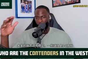 追夢分析西部形勢：西部競爭殘酷 雷勇掘湖船有機會爭冠