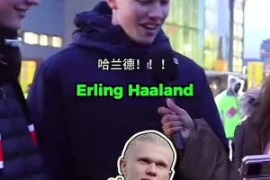 不做云球迷！街頭采訪：你能認(rèn)出這位英超球員嗎？（難度遞增）