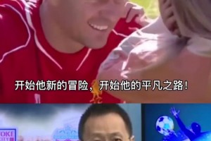 傳奇謝幕！杰拉德的最后一場英超！詹俊深情的告別！