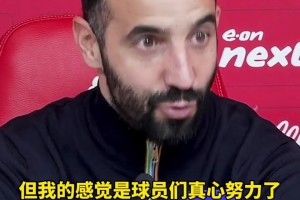 阿莫林：曼聯(lián)在找回強(qiáng)隊(duì)感覺(jué)，如果是上賽季這場(chǎng)球就輸定了