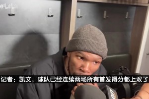 KD：火箭距離頂尖球隊(duì)還有很長(zhǎng)的路要走！阿門和小賈巴里非常棒