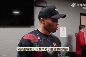 威少：掘金讓我不執(zhí)行球員選項(xiàng) 我不會(huì)去不歡迎我的地方