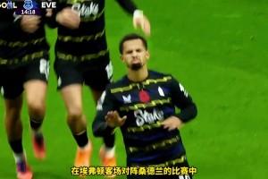 這球漂亮！埃弗頓前鋒恩迪亞耶連過數(shù)人一條龍破門，猶如梅西附體
