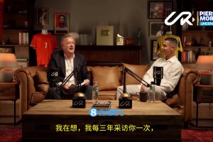 摩根再度專訪C羅第1集【中字完整版】