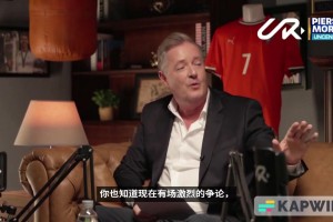 摩根：你是史上最佳？C羅：說(shuō)真的我已經(jīng)不在乎史上最佳的爭(zhēng)論