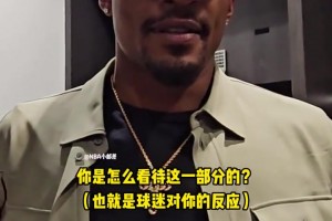 比爾談被噓：有人愛我也有人恨我！我其實很享受在菲尼克斯的時光