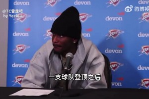 SGA:我不喜歡去年的奪冠方式，我們常規(guī)賽比季后賽更有統(tǒng)治力