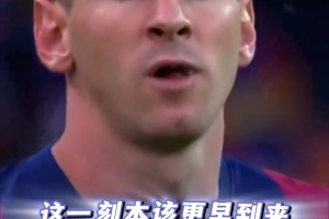 歐冠官方：“其實，梅西早就該400次助攻了”