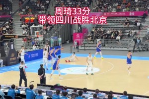 現(xiàn)場球迷視角看周琦打全運會，不得不說這統(tǒng)治力實在太強了！