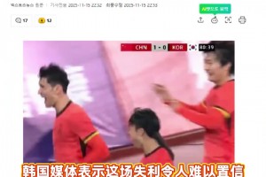 韓國(guó)U22慘敗中國(guó)，韓媒震驚直呼恥辱！