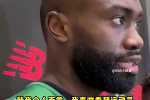 杰倫·布朗力挺庫(kù)里離開(kāi)安德瑪：喜歡看到運(yùn)動(dòng)員掌握自己的事情~