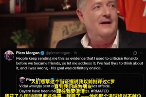 8年后“改口”拜仁歐冠被搶劫，摩根：C羅進(jìn)球不越位