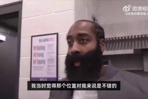 哈登：最后一攻對面突然擺了個一盯四聯(lián)，讓我們有點措手不及