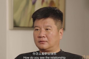 李金羽：球員喝酒直播愛(ài)干嘛干嘛我不干涉，但工作時(shí)不行