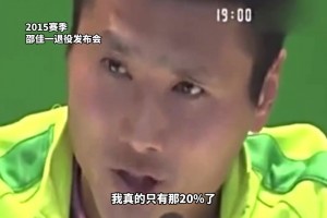 夠狠！施連志飛踹高峰被禁賽后的采訪成為了中國足球的名場面