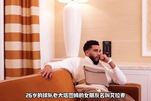 凱爾特人最美太太團(tuán)！全員姐弟戀，布朗女友大他17歲當(dāng)奶奶了