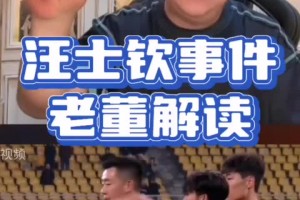 董路：汪士欽紅牌和C羅肘擊沒什么區(qū)別，就是一下上頭了