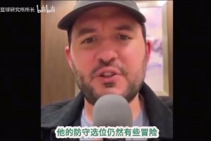 球隊(duì)博主：楊瀚森協(xié)防離持球人總是差一步，退得太深無法干擾對(duì)手