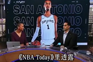 文班亞馬傷情更新，馬刺對文班在幾周內(nèi)回歸感到樂觀，好好休養(yǎng)！