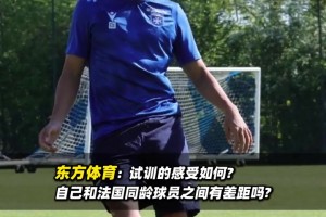 即將登陸法甲？魏祥鑫：想去留洋證明自己