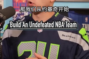 用現(xiàn)役球員組成一個82勝0負(fù)陣容 這套陣容能否82勝0負(fù)？