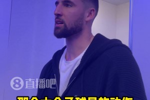 為弗拉格出頭！克萊：22年季后賽我就見過灰熊玩臟的！不厚道！